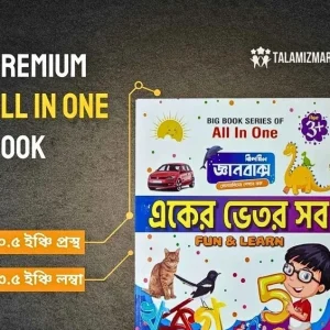 All in one Book