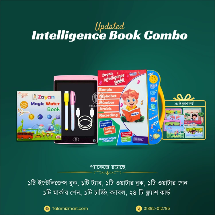 ইন্টেলিজেন্স বই