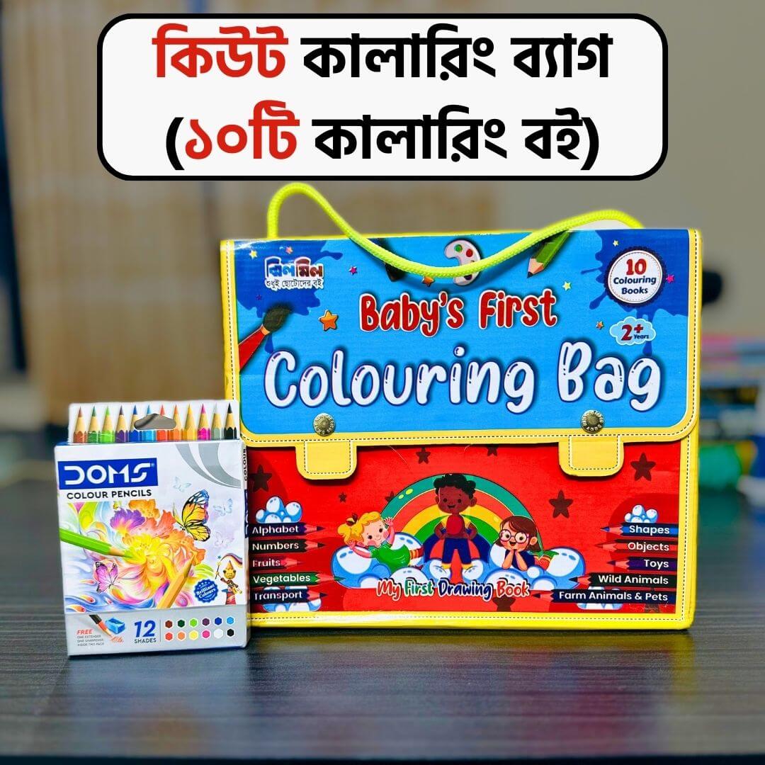 Baby's first Coloring Bag